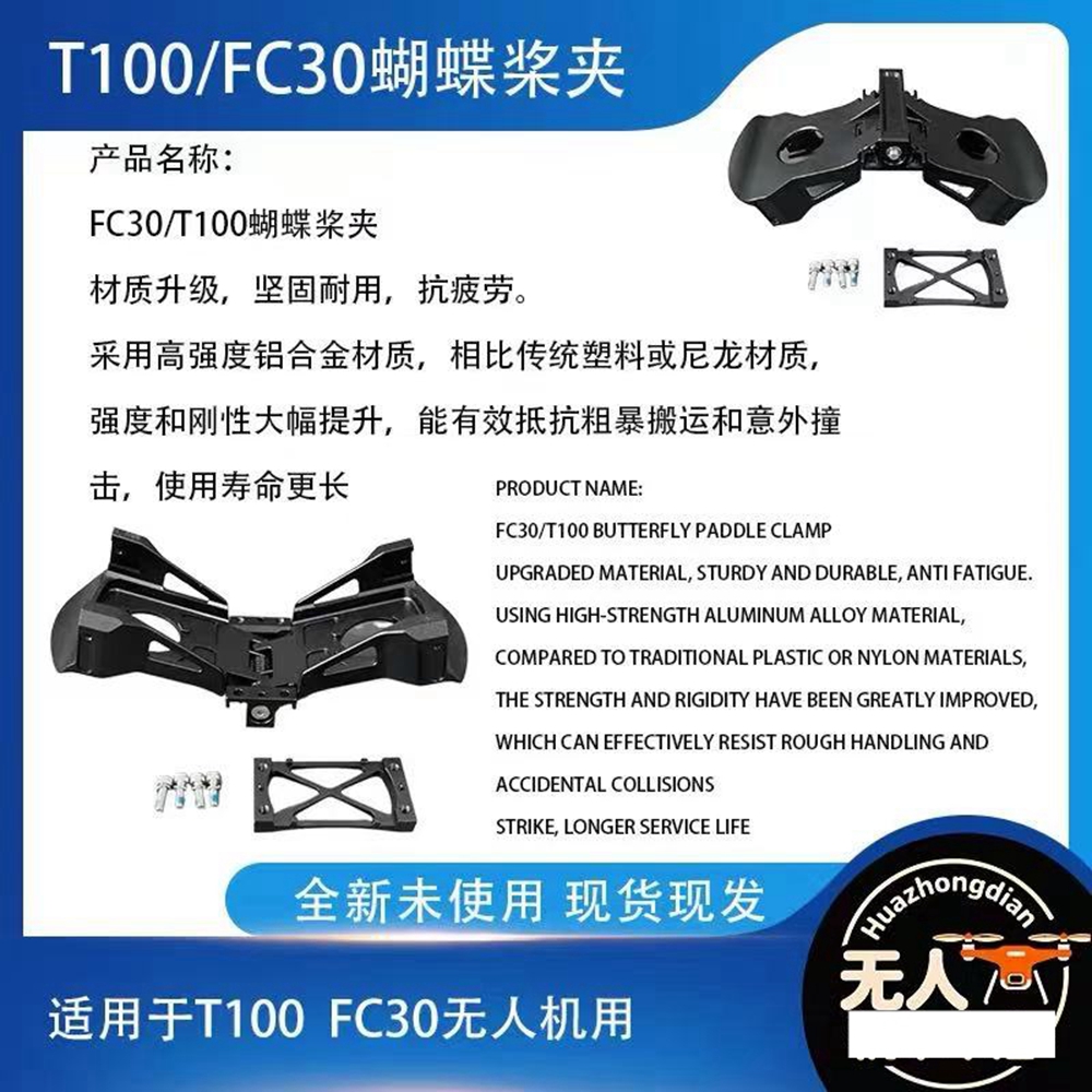 Drone Propeller - DJI Agricultural Drone T100 FC100 Butterfly